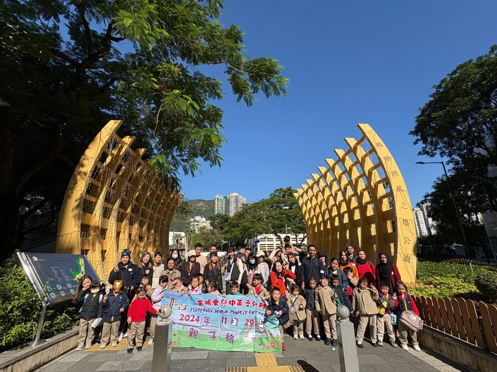 2024 親子活動日-鴨脷洲風之塔公園及耀中幼教學院耀學園