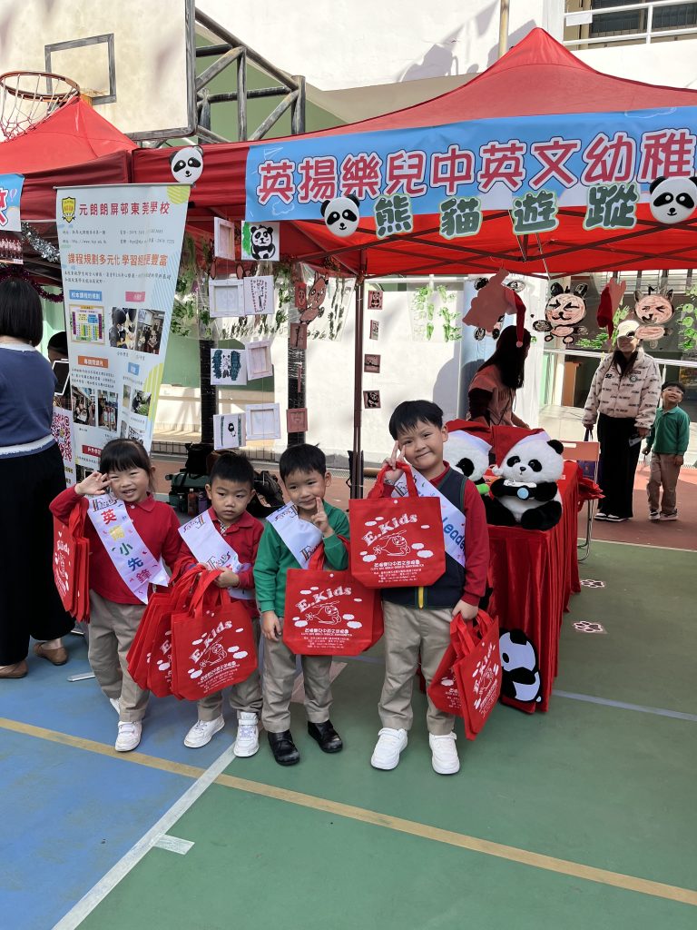 元朗優質教育展嘉年華2024暨升小睇真D