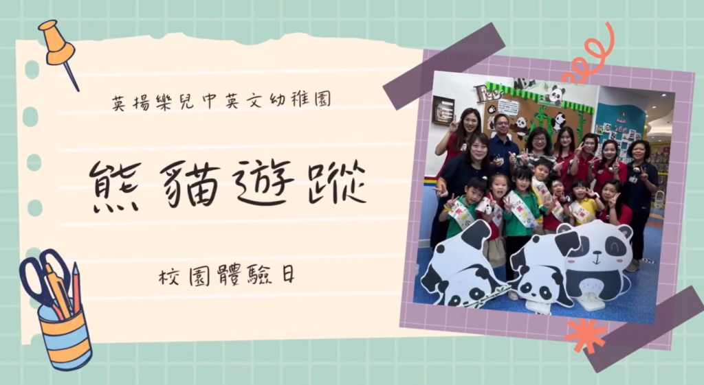 2024校園體驗日花絮