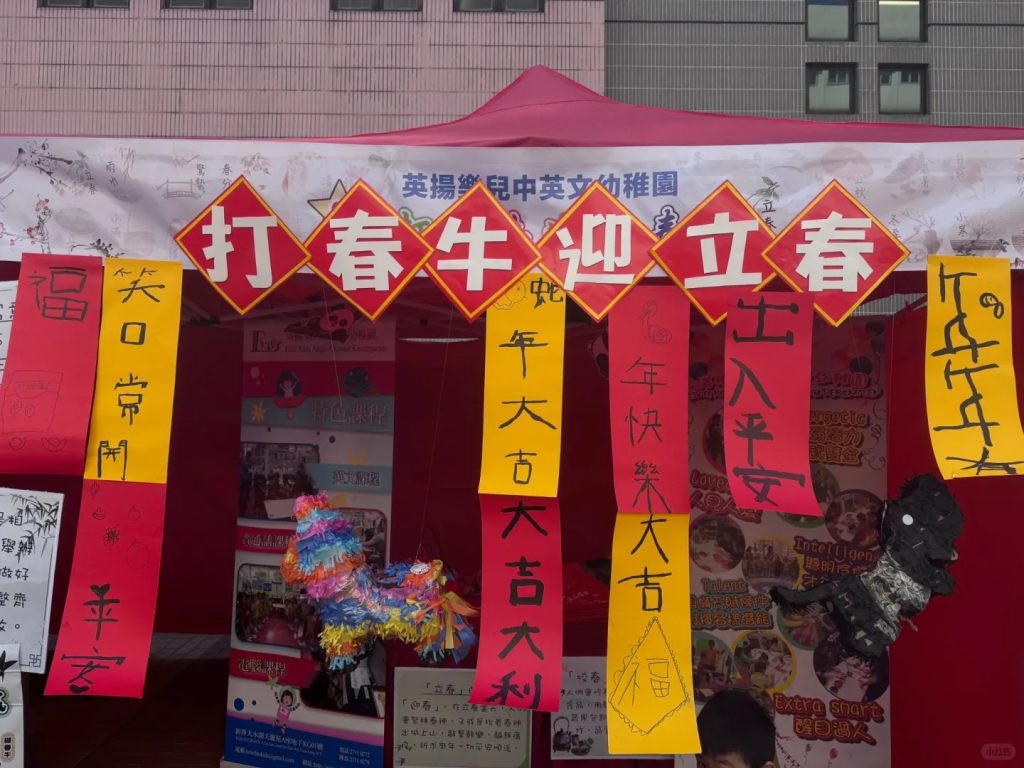 元朗繽紛創意嘉年華-「打春牛 迎立春」