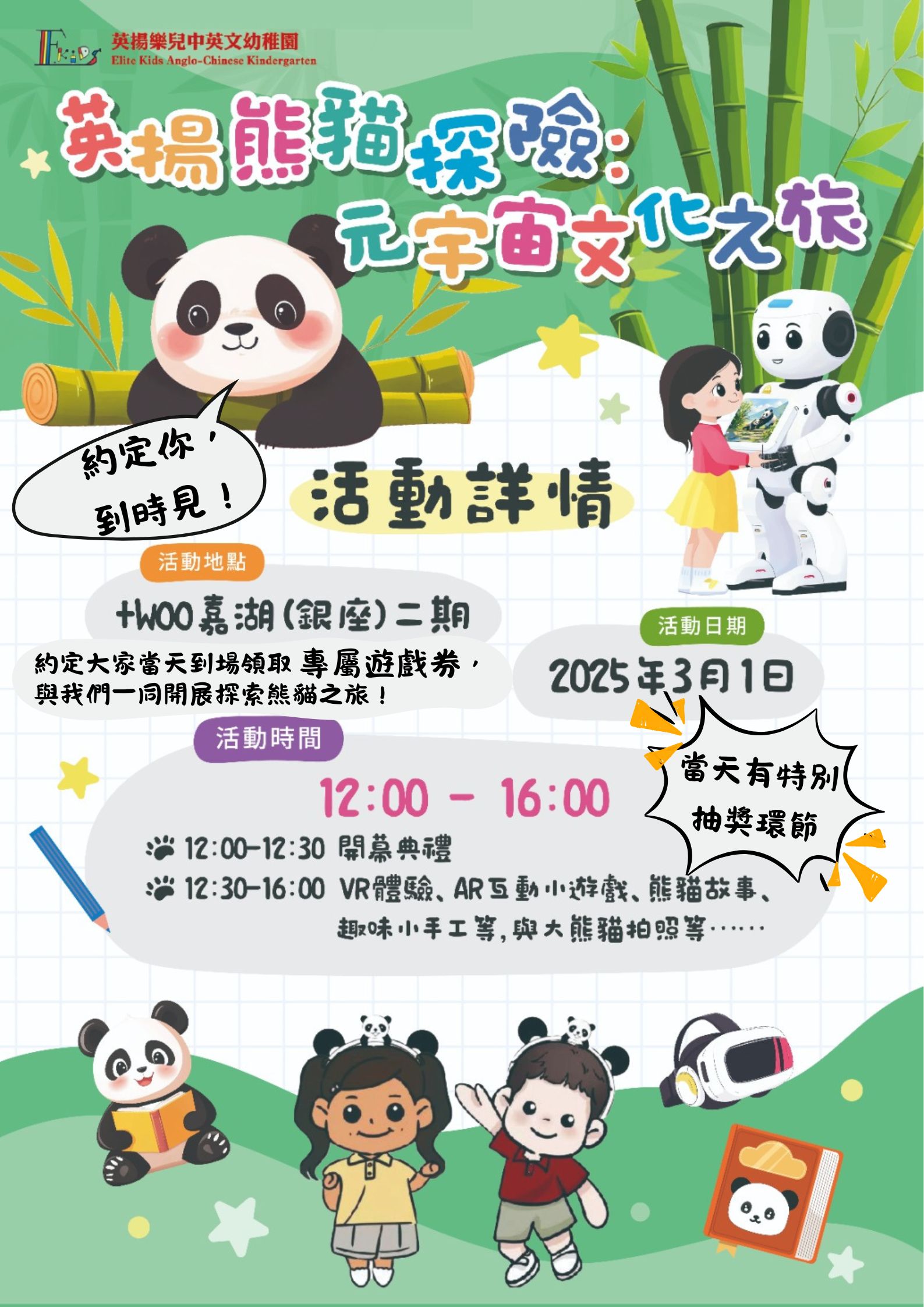 🐼🎋英揚熊貓探險：元宇宙文化之旅💫(活動已完滿結束!)