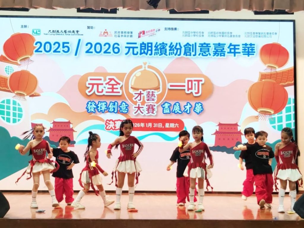 元朗繽紛創意嘉年華